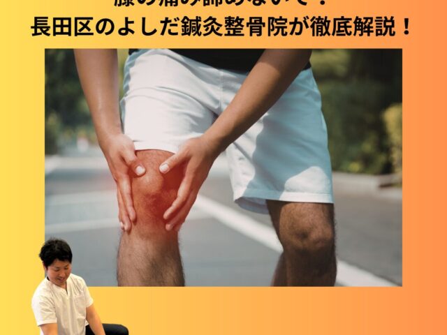 【マラソン大会直前に膝を痛めた】神戸でスポーツ外傷に強い整骨院をお探しのあなたへ